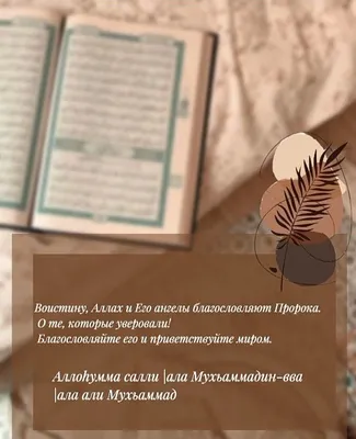 💠Салават пророку Мухаммаду ﷺ💠 О Аллах! Благослови Мухаммада и семейство  Мухаммада, как благословил Ты Ибрахима и семейство Ибрахима, … | Instagram