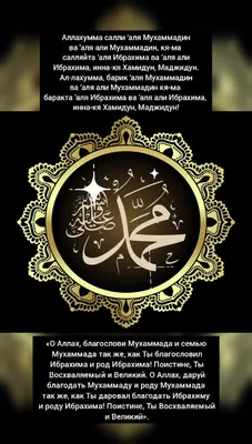 ✓ Благословений салават Пророку Мухаммаду ﷺ - Тафриджия. | Instagram