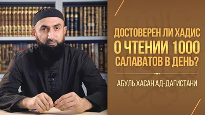 Салават пророку Мухаммаду саллаллаху алейхи уа саллям - YouTube