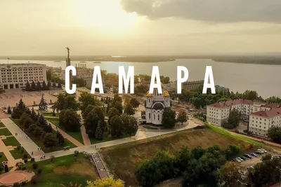 Самара – достопримечательности, бары и шопинг в гайде