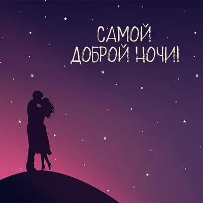 Желаем вам самой доброй ночи в компании современных композиторов.  #playlist@another_muz #neoclassical@another_muz | ВКонтакте