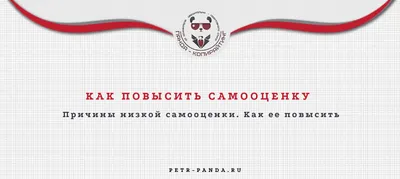 Самооценка ребенка. Почему хвалить бывает вредно?