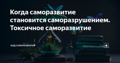 Самореализация и саморазвитие - Психологос