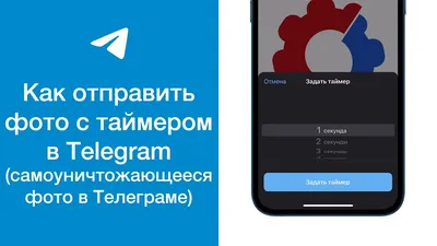 Фото в телеграмме онлайн - как сделать и отправить самоуничтожающиеся фото