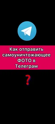 Как сохранить самоуничтожающиеся фото или видео Telegram на ПК - приложение  Unigram - YouTube