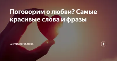 Красивые и вдохновляющие цитаты про любовь: 14 лучших - Маевка27