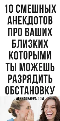 Анекдоты до слез самые смешные. | Юморок | Дзен