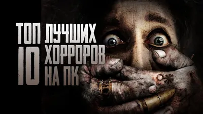 Самые страшные игры от первого лица – подборка для ПК, Xbox, PlayStation,  Switch