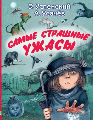 Самые Страшные Комиксы – купить по выгодной цене | Интернет-магазин  комиксов 28oi.ru