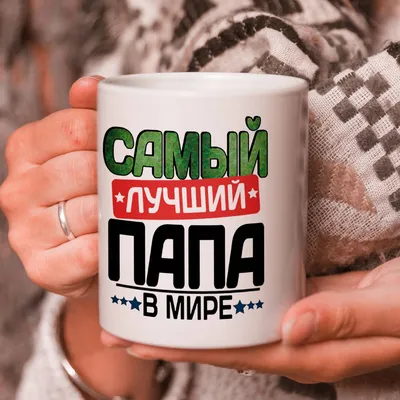 Футболка Самый Лучший Папа. Купить футболки Самый Лучший Папа мерч майки,  регланы, кенгурушки, толстовки в Киеве. Доставка по Украине