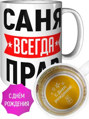 С ДНЁМ РОЖДЕНИЯ, САША НАЗАРЕЦ!))) - Плэйкасты - Поздравления, Посвящения