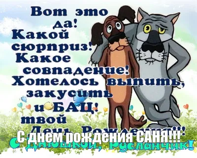 Сегодня День рождения у одного из наших лучших мастеров Александра  Наливко!!! Горячо,очень горячо поздравляем.. | ВКонтакте