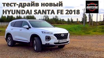 Новейший Hyundai Santa Fe 2024 показали в деталях на официальных видео