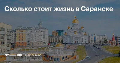 Квартиры в новостройке ЖК \"Квартет\". Саранск