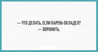 Мне смешно - 🤣🤣🤣 #приколы #прикол #юмор #шутки #сарказм #сарказмы  #анекдот #анекдоты #ржудослез #ржака #ржунемогу #смешно #смешныекартинки  #мужчины #женщины #отношения #любовь #семья #муж #жена | Facebook