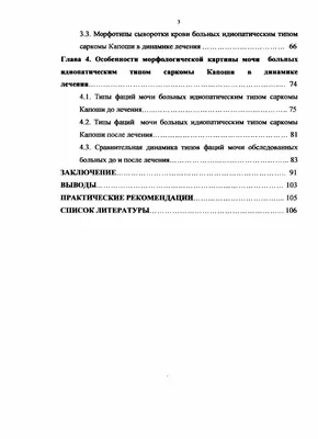 Саркома капоши — это тип рака, который образуется в слизистой оболочке  кровеносных и лимфатических сосудов. | Премиум Фото