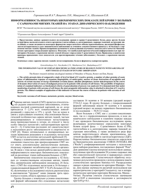 Про саркому кисти и халатность врачей: прогноз, лечение, симптомы в  международной клинике Медика24