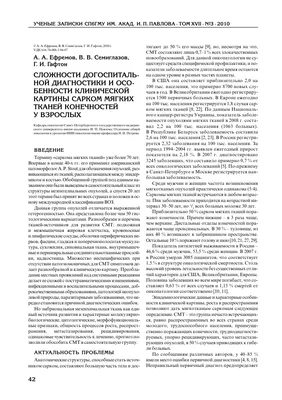 РЕЗУЛЬТАТЫ ЛЕЧЕНИЯ БОЛЬНЫХ С САРКОМОЙ МЯГКИХ ТКАНЕЙ КОНЕЧНОСТЕЙ И ТУ