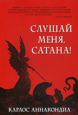 Постер Сатана, грех и смерть (1735) Хогарт Уильям на стену купить от 290  рублей в арт-галерее DasArt