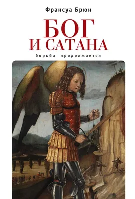 Сатана Противник. Девять демонических привратников. Том 9 Касталия  118773537 купить за 1 888 ₽ в интернет-магазине Wildberries