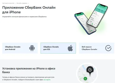 Сбербанк Онлайн» можно запустить на iPhone. Все очень просто, но есть нюанс