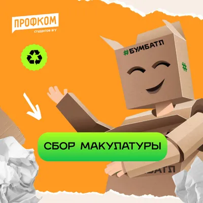 Благотворительный сбор макулатуры - ИРИНАС