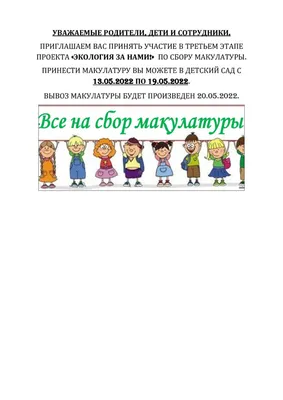 Благотворительный сбор макулатуры в Мытищах / Новости / Городской округ  Мытищи