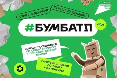 БУМАГА ВО БЛАГО! - Чистые души - благотворительный фонд помощи детям