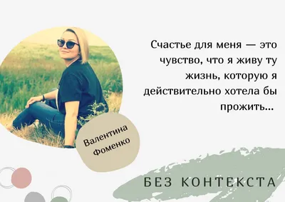 Счастье есть в минуте каждой! Счастье - это наша жизнь! - скачайте на  Davno.ru