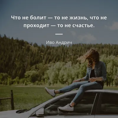 Жизнь,любовь,счастье. - #мудрые_мысли #цитата_дня #цитата #успех #счастье  #любовь #жизнь #высказывания #афоризмы | Facebook