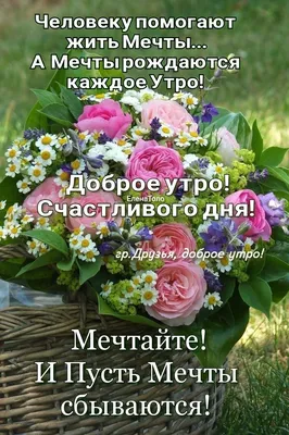 Доброе утро! Счастливого дня! 19.07.2022 💐💐💐💐 | Фотографии фонов,  Доброе утро, Вдохновляющие фразы