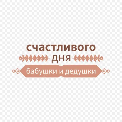 Картинки с надписью - Желаю счастливого дня, пусть сегодня все будет  удаваться.