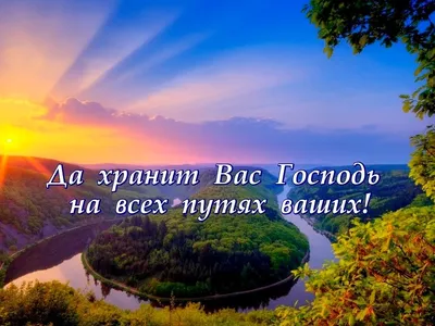 Идеи на тему «Доброго пути» (100) | счастливого пути, открытки, пути