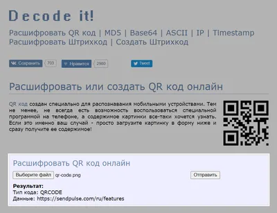 Что такое QR-код и как его создать - Блог об email и интернет-маркетинге