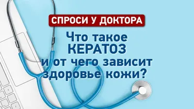 Себорейная кератома. Информация для специалистов. | Сайт дерматовенеролога  Бетехтина М.С.