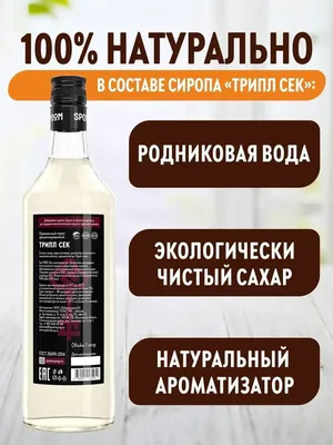 ликер цитрусовый десертный МЕ ЛИКЕР ТРИПЛ-СЕК ЛИКЕР Д ОРАНЖ 30% 0.5,  Франция купить с самовывозом в интернет-магазине КуулКлевер Отдохни Сомелье  в Москве и в Нижнем Новгороде по ценам от 1,450.00 руб.