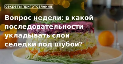 Салат «Сельдь под шубой» эконом 200 г | Сытый папа