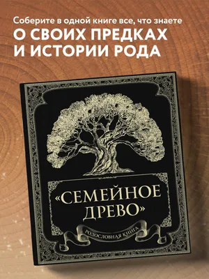 Древо Пожеланий, Семейное Древо купить в интернет-магазине Ярмарка Мастеров  по цене 4900 ₽ – P7D46RU | Сувениры с пожеланиями, Ставрополь - доставка по  России