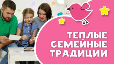 Какие они...семейные традиции? | Молодежный портал