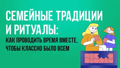 Иллюстрация Семейные традиции в стиле книжная графика |