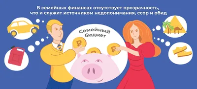 Что такое семейный бюджет и для чего он нужен - Фрилансер Анна Кирнос  annakirnos - Портфолио - Работа #3661071