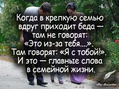 Статусы со смыслом - Семью не заменишь | Facebook