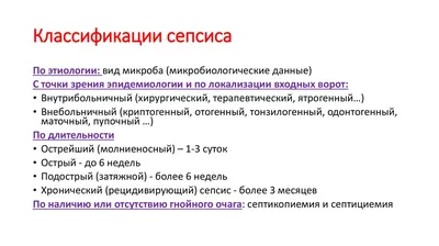 Как предотвратить сепсис — Государственное бюджетное учреждение Ростовской  области \"Центральная городская больница\" в городе Зверево