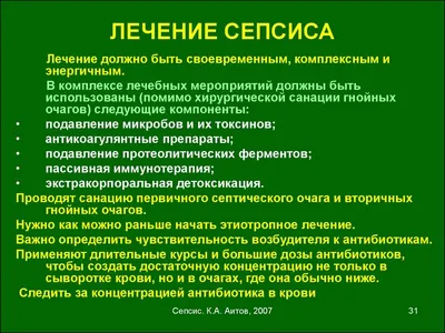 Сепсис Является Воспалительным Иммунным Ответом Вызванным Инфекцией —  стоковая векторная графика и другие изображения на тему Сепсис - iStock