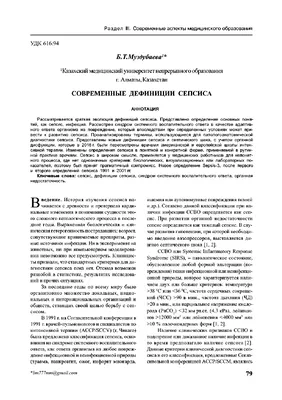 Книга Сепсис. Этиология. Патогенез. Экстракорпоральная детоксикация /  Киселевский М.В.,... - купить здравоохранения, медицины в  интернет-магазинах, цены на Мегамаркет | 9785988116349