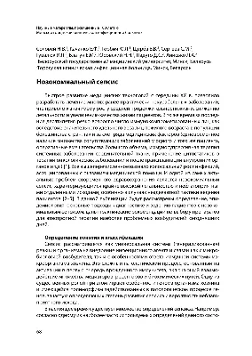 Современные дефиниции сепсиса – тема научной статьи по клинической медицине  читайте бесплатно текст научно-исследовательской работы в электронной  библиотеке КиберЛенинка