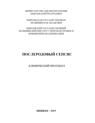 Сепсис при онкологии - диагностика, симптомы, причины и лечение в клинике  Медскан