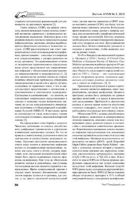 PDF) Нозокомиальный сепсис