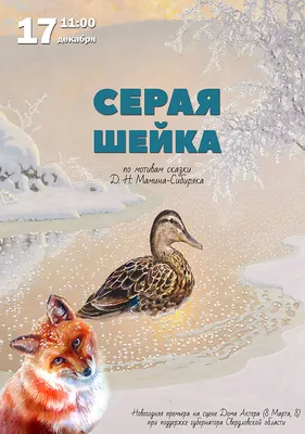 Книга Серая Шейка. Сказки - купить детской художественной литературы в  интернет-магазинах, цены на Мегамаркет | 1282