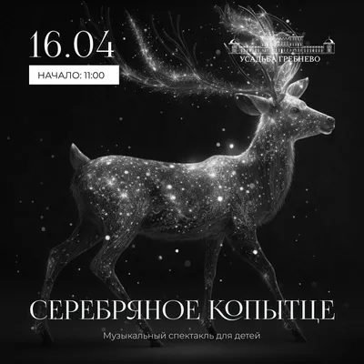 Рисунок Серебряное Копытце №212938 - «Сказки родного края» (09.01.2024 -  04:50)